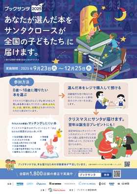 ブックサンタ開催中！