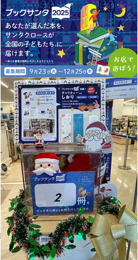 今年もブックサンタに参加しています