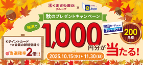 くまざわ書店＆ｅ-ｈｏｎ秋のプレゼントキャンペーン