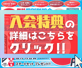 【10.5周年ハーフアニバーサリー！】お得な入会キャンペーン！