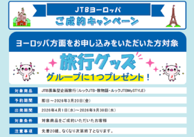 ヨーロッパキャンペーン実施中！