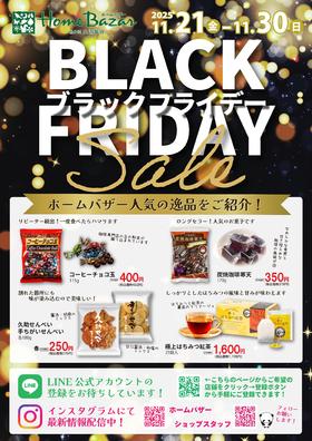 ブラックフライデーセール開催！