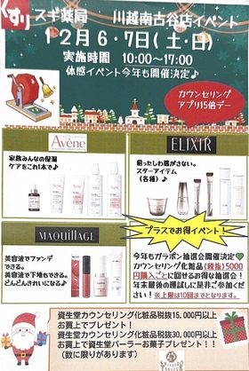 12月資生堂体感イベントのお知らせ