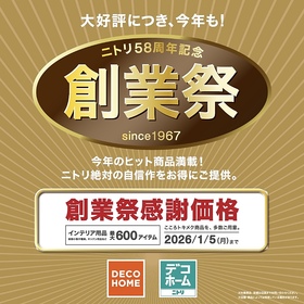 大好評につき今年も！創業祭を開催します！