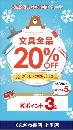 文具20％OFFセール！！