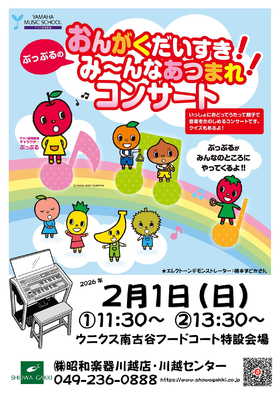 ♪ぷっぷるコンサートのお知らせ♪