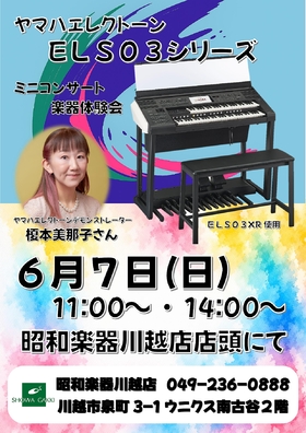 ヤマハエレクトーン　ELS-03シリーズ　店頭ミニコンサート