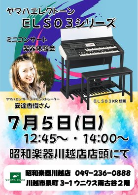 ヤマハエレクトーン　ELS-03シリーズ　店頭ミニコンサート