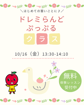 はじめての音楽体験はヤマハ音楽教室で♪