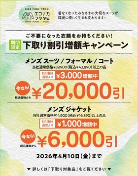 ＼下取り割引増額中／