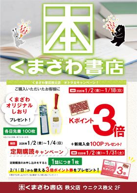くまざわ書店　３つのオトクなキャンペーン！