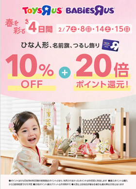 2/14(土)･15(日)　ひな人形販売会開催