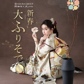 『新春 大ふりそで展』開催！！【1/18まで】