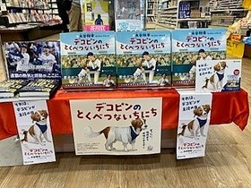 デコピン絵本入荷しました！