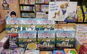『デコピンのとくべつないちにち』好評発売中！！
