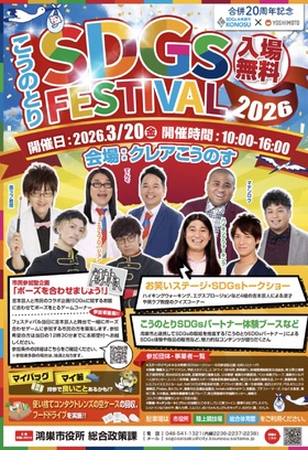SDGs FESTIVAL