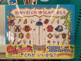 １０かいだてのゆうしゃのおしろ