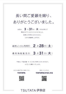 3/31(火)を持ちまして閉店させて頂きます