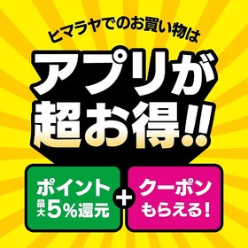 大変お得なヒマラヤメンバーズ！