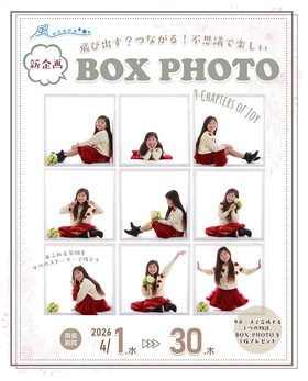 【4月限定】BOX PHOTOイベント開催中!!