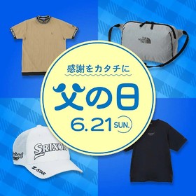 【今週のおすすめ】父の日プレゼント