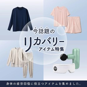 【お買い得企画】リカバリーウェア当社指定ブランド2点以上で10％OFF