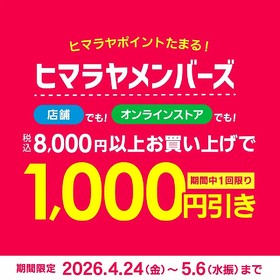 GO！GO！50周年！ゴールデンウィークセール