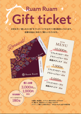 母の日父の日にギフトチケットいかがですか？