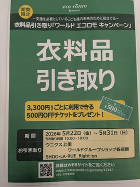 エコロモキャンペーン開催のお知らせ♪