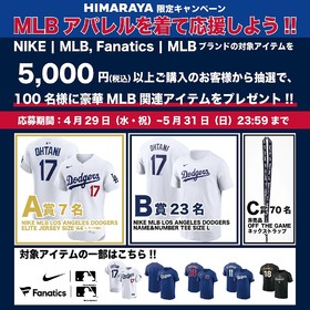 【今週のおすすめ】MLB関連アイテムプレゼント企画