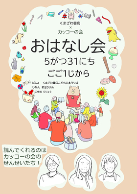 お話し会のお知らせ！