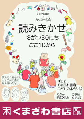 お話し会のお知らせ！